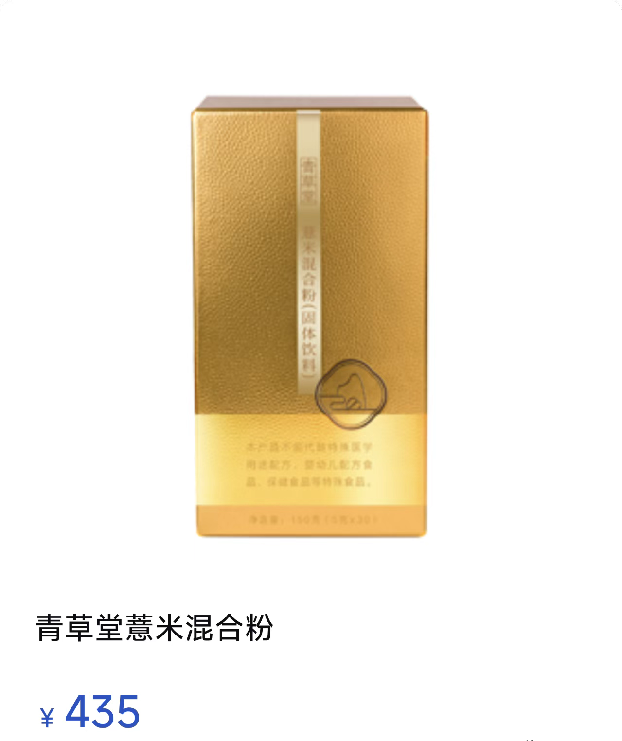 Shunshi Job's Tears Blend Powder