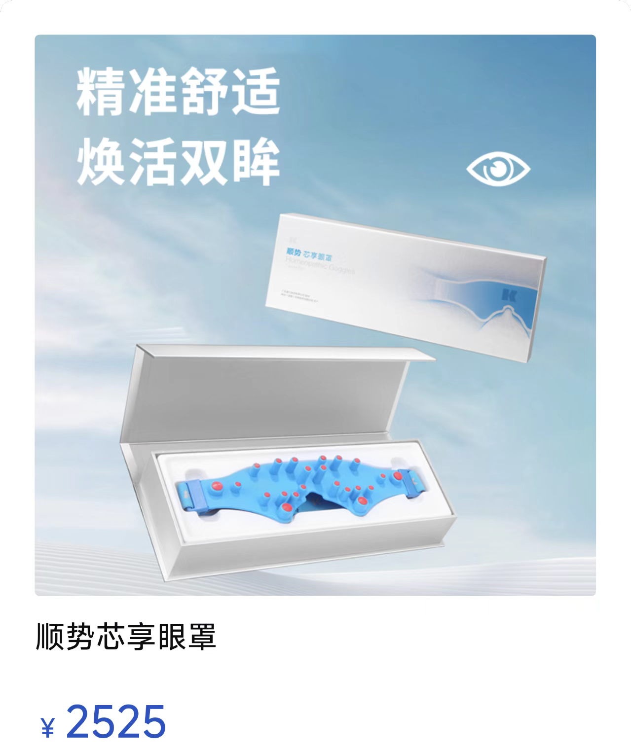 Kangli Pharmaceutical Homeopathic Soothing Eye Mask