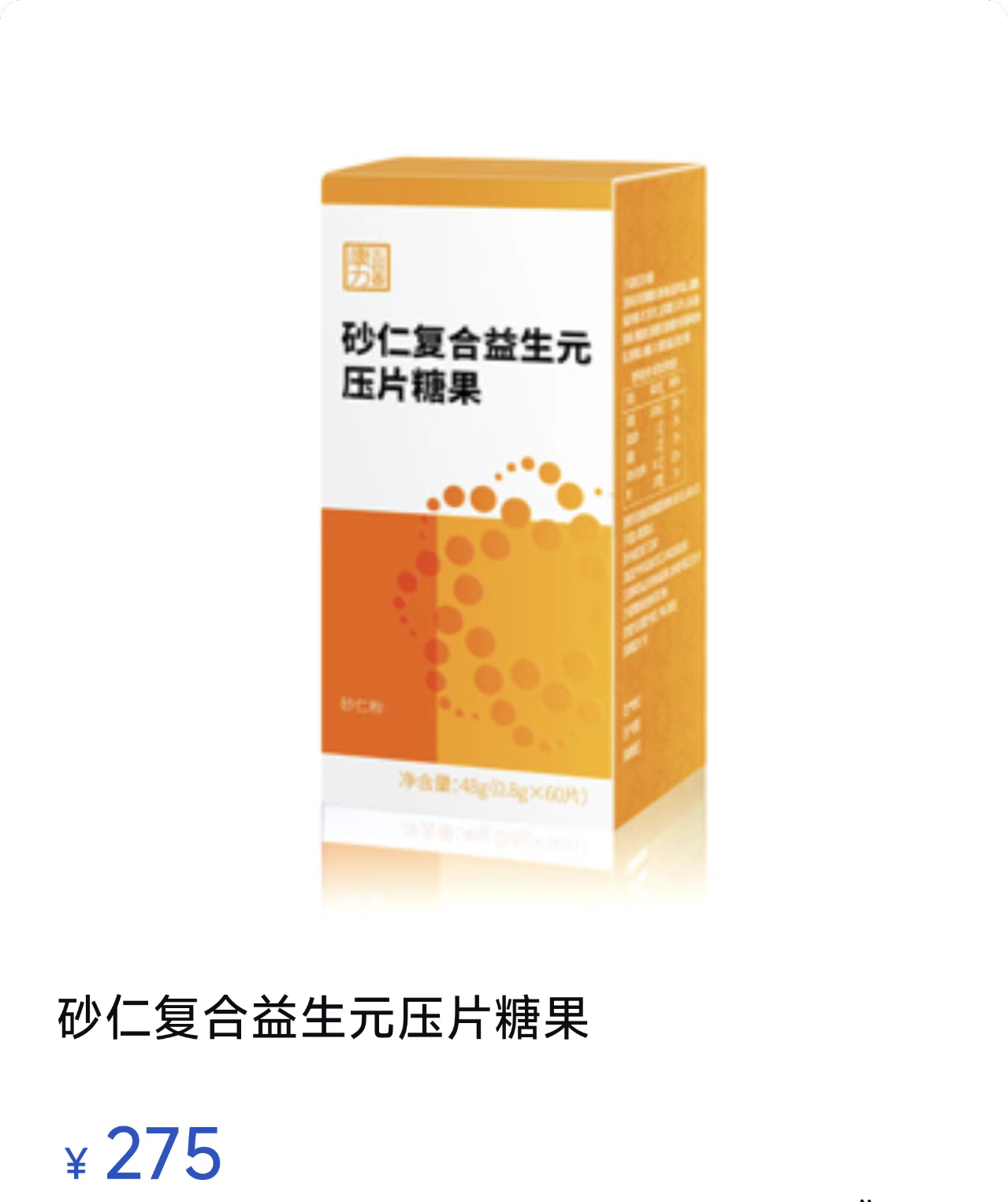 Amomum & Compound Prebiotic Compressed Candies