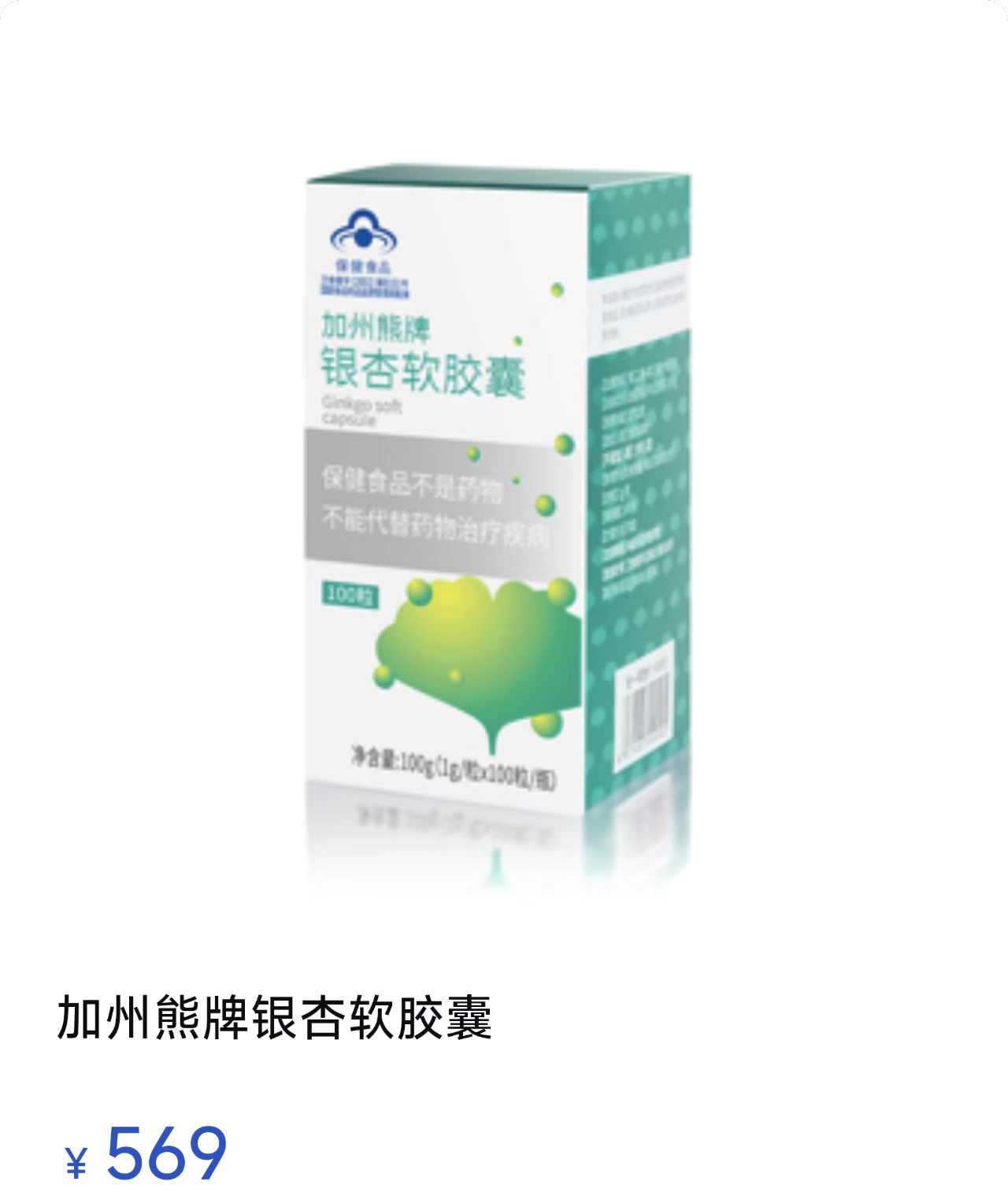 Ginkgo Soft Capsules
