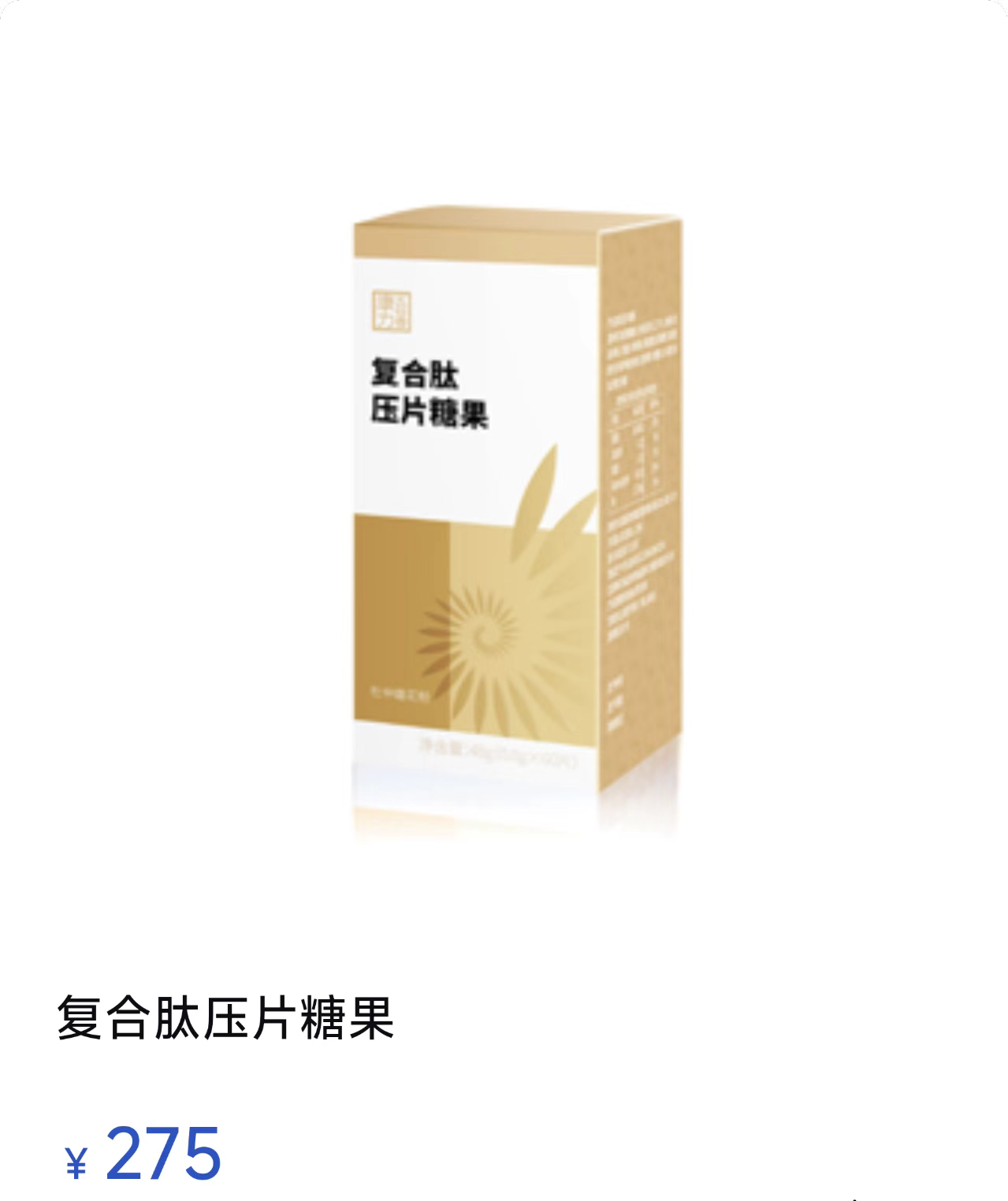 Compound Peptide Compressed Candies